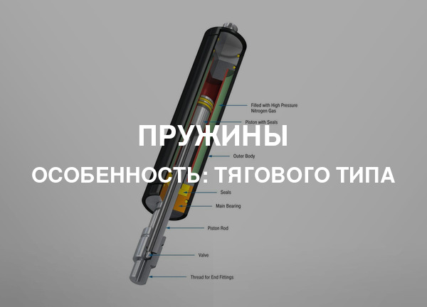 Особенность: Тягового типа